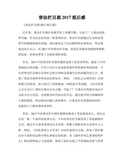 普法栏目剧2017观后感
