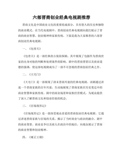 六部晋商创业经典电视剧推荐