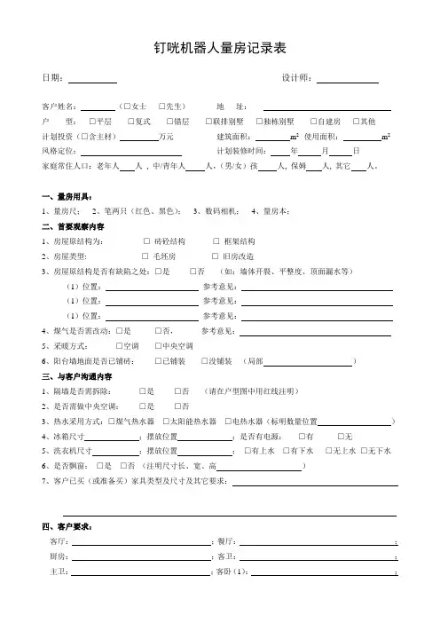 家装量房登记表(新房)
