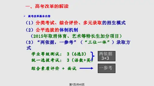 新高考走班管理与教师转型廖飞资料PPT课件