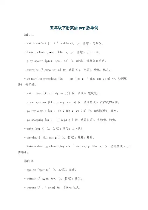 五年级下册英语pep版单词