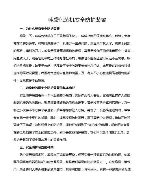吨袋包装机安全防护装置