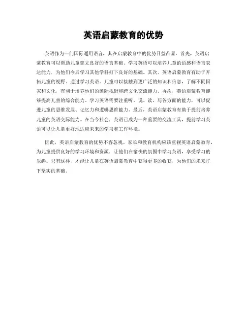 英语启蒙教育的优势