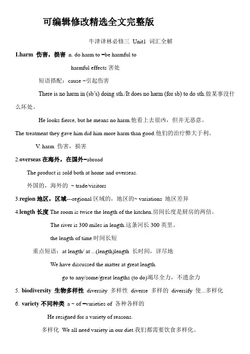 牛津译林新教材 必修第三册 Unit1词汇讲解(全)精选全文完整版