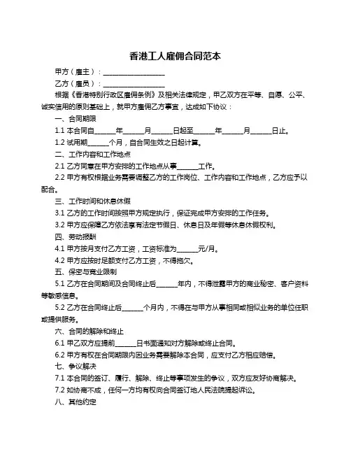 香港工人雇佣合同范本
