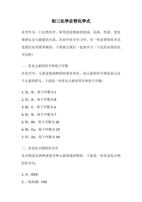 初三化学必背化学式