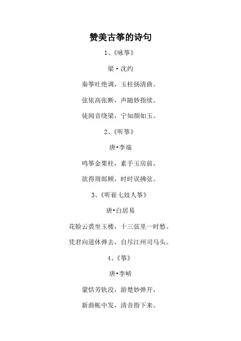 赞美古筝的诗句