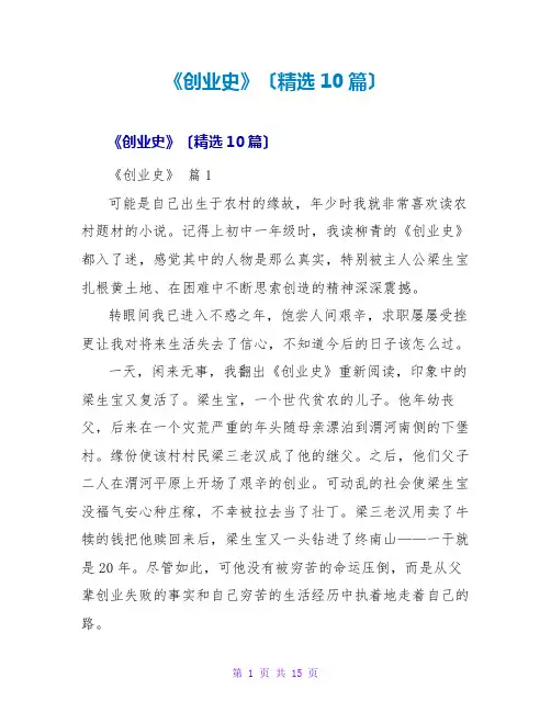 《创业史》读后感(精选10篇)