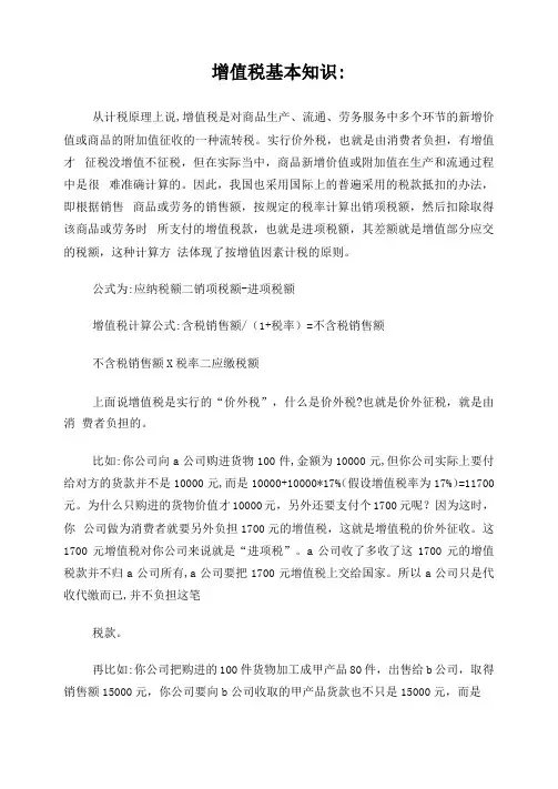 增值税基本知识