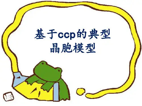 人教版高中化学选修3课件  第三章  归纳和整理(共11张PPT)