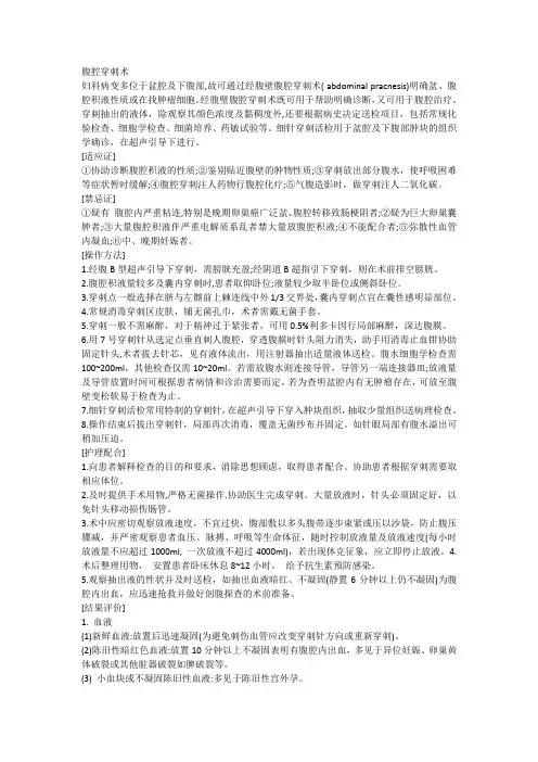 腹腔穿刺术