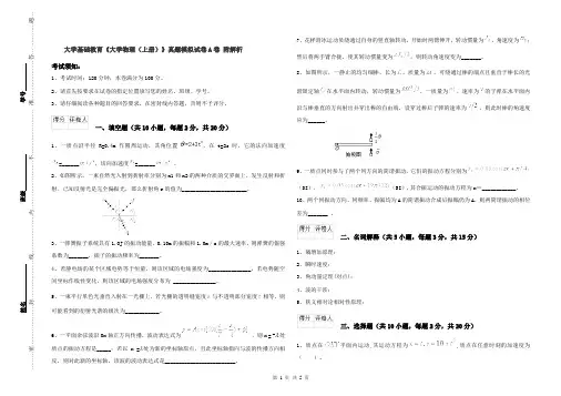大学基础教育《大学物理(上册)》真题模拟试卷A卷 附解析