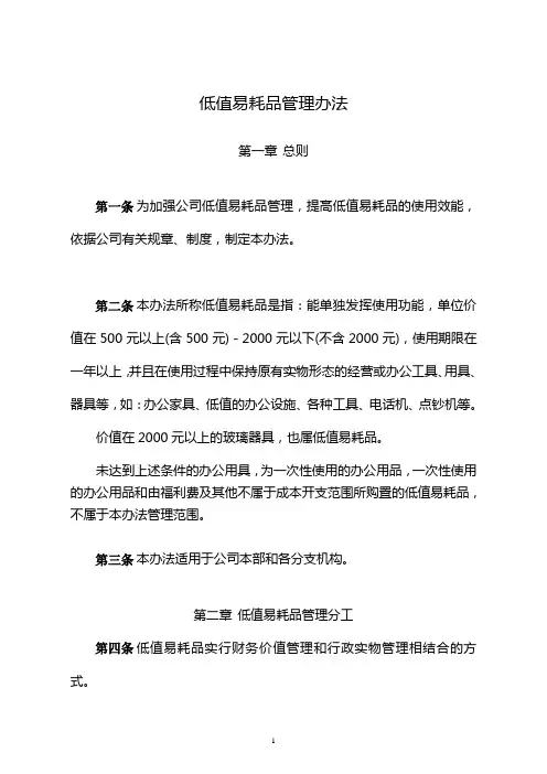 低值易耗品管理办法