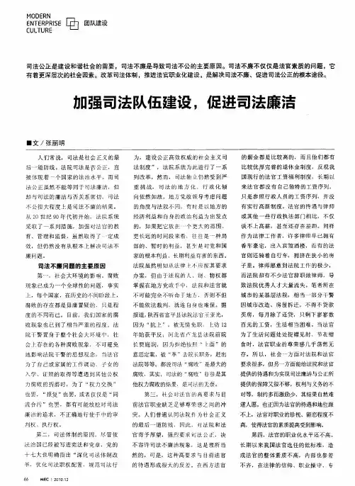 加强司法队伍建设,促进司法廉洁