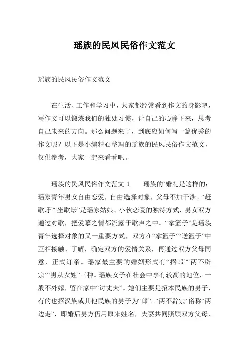 瑶族的民风民俗作文范文