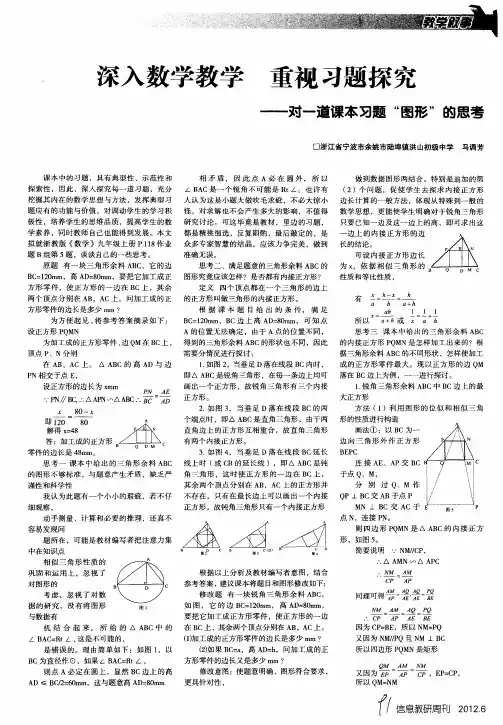 深入数学教学重视习题探究——对一道课本习题“图形”的思考