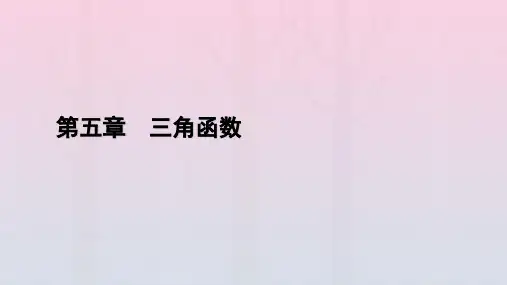 高中数学 弦函数、余弦函数的性质 第1课时 正弦函数、余弦函数的性质(一)课件 新人教A版必修第一册