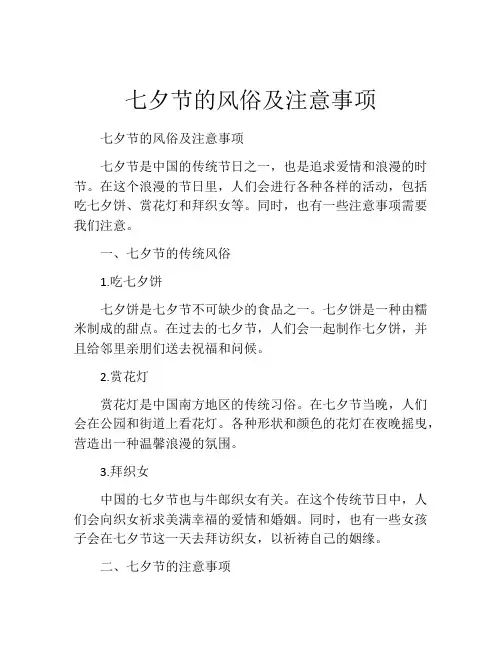 七夕节的风俗及注意事项