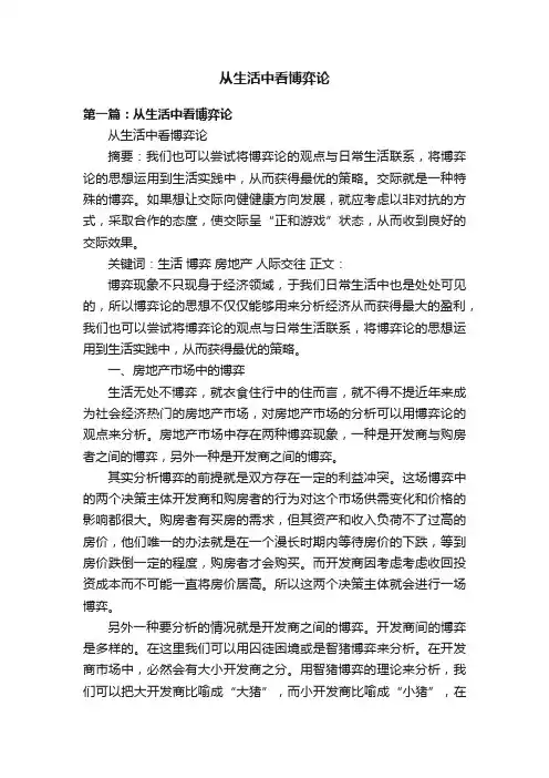 从生活中看博弈论