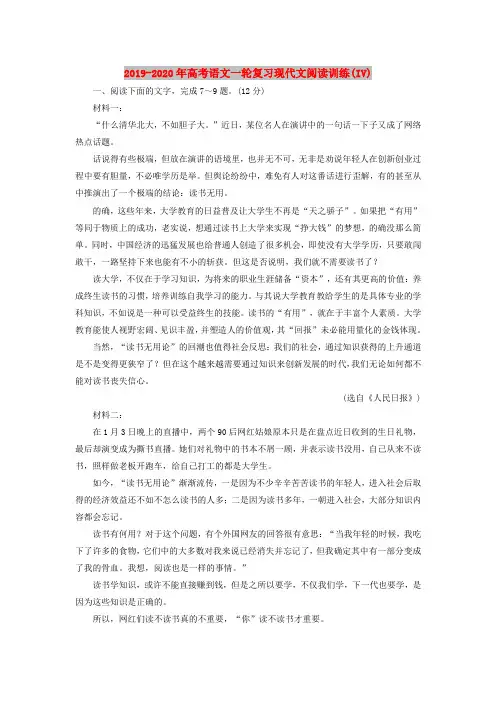 2019-2020年高考语文一轮复习现代文阅读训练(IV)