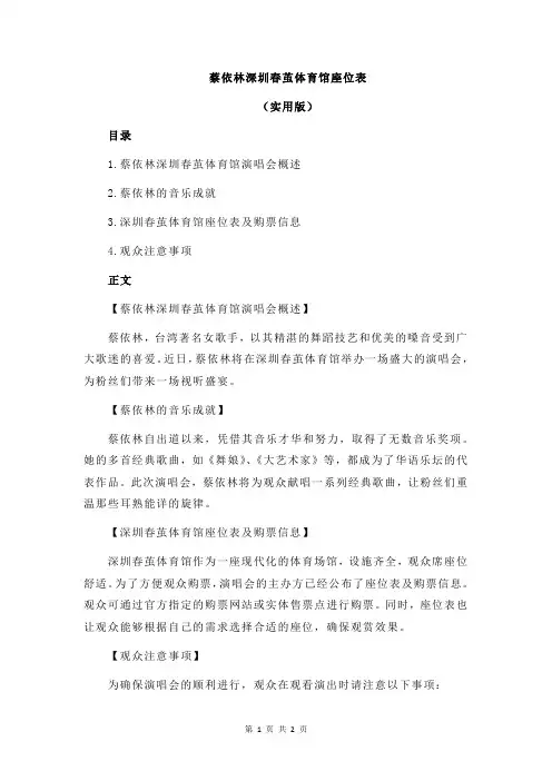 蔡依林深圳春茧体育馆座位表