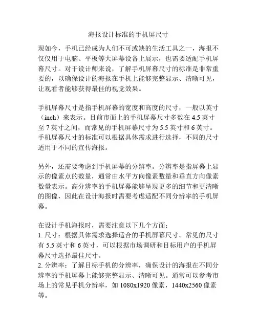 海报设计标准的手机屏尺寸