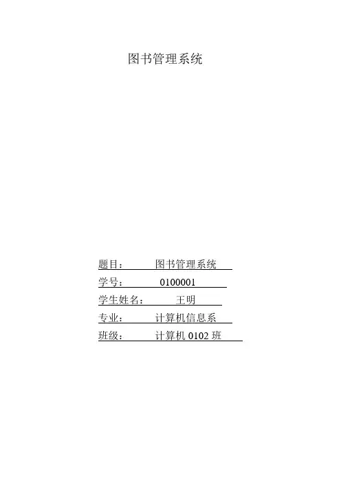 《图书管理系统》系统文档