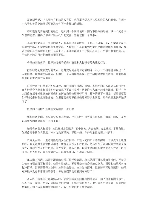 (学生素质规范教育)文明要从小事做起_手插口袋打招呼是不礼貌的