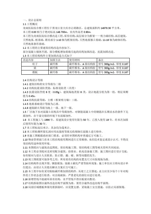结构加固总说明一