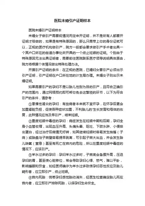 医院未婚引产证明样本