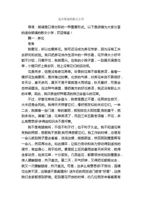 适合朗诵的散文小学
