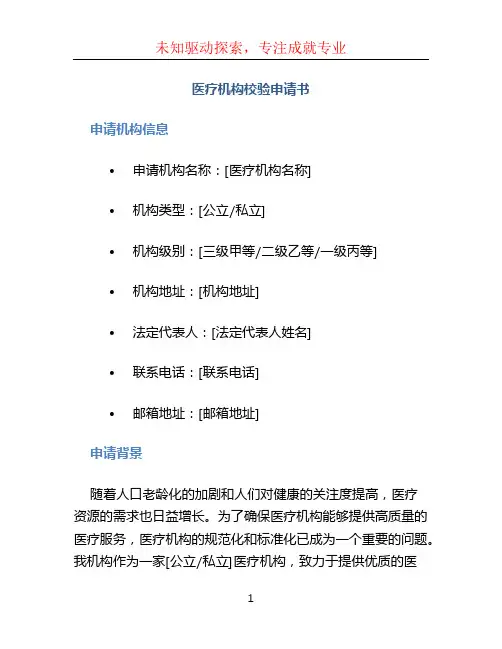 医疗机构校验申请书 (2)