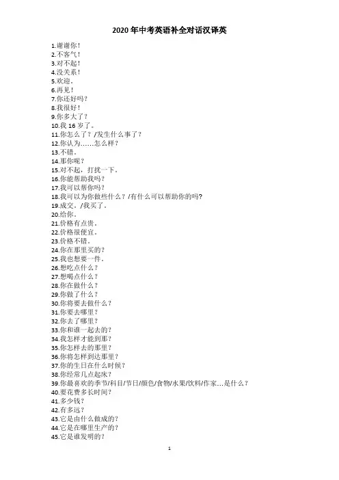 中考英语补全对话汉译英专项训练