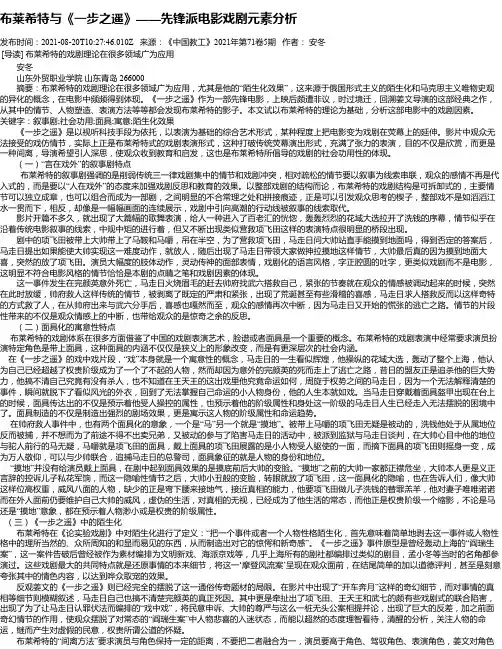 布莱希特与《一步之遥》——先锋派电影戏剧元素分析