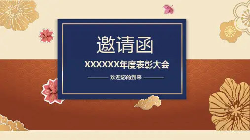 素雅企业年度颁奖典礼邀请函ppt模板