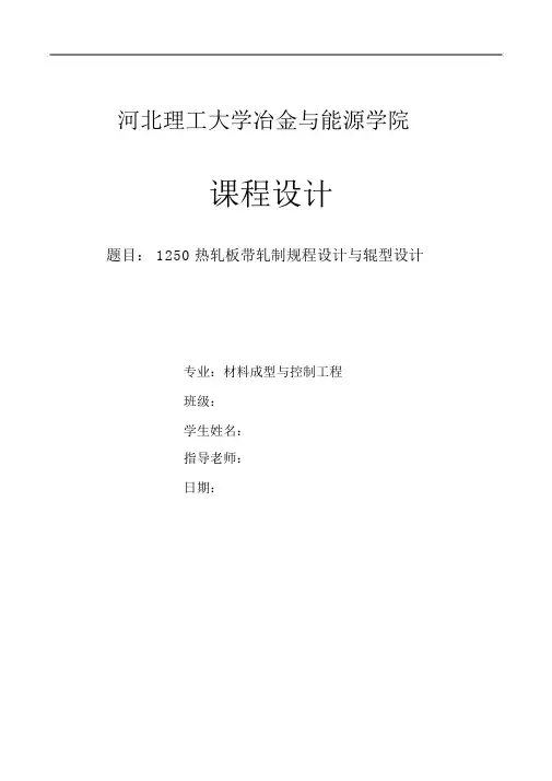 板带轧机课程设计