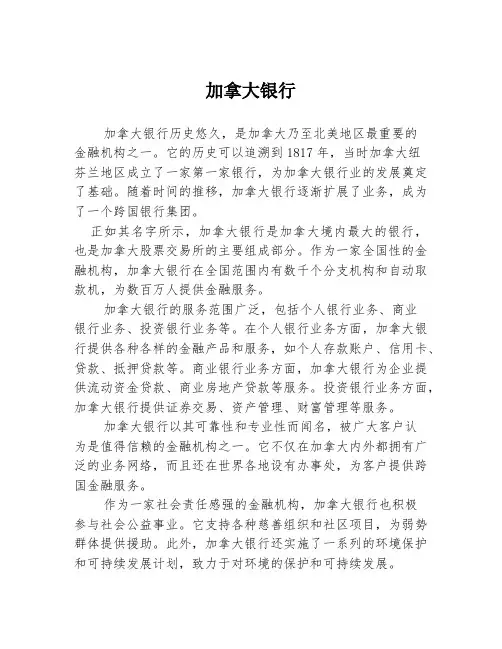 加拿大银行