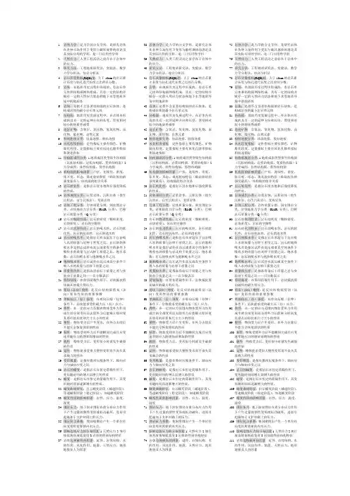 岩体力学名词解释全集