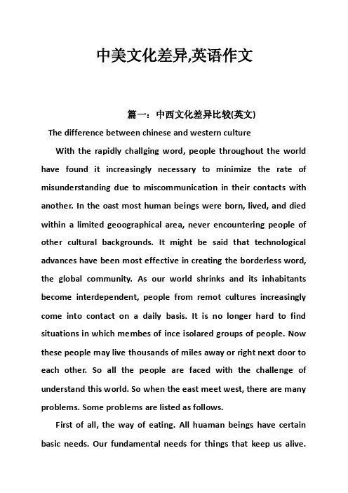 中美文化差异,英语作文