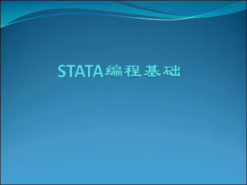 Stata软件操作教程 (7)