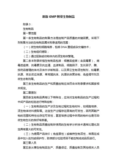 新版GMP附录生物制品