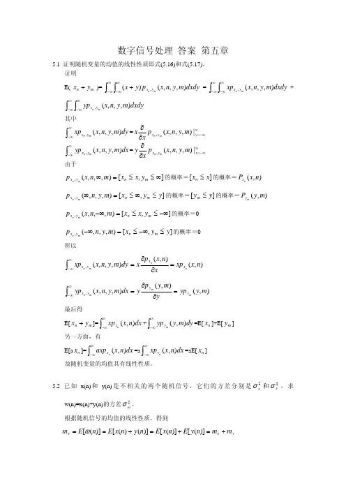 数字信号处理第三版(姚天任、江太辉) 答案 第五章-unprotected