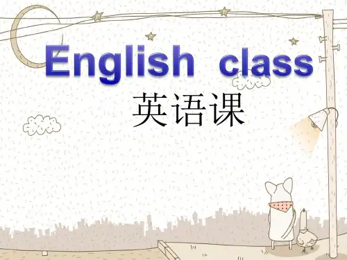 小学英语开学第一课(1)