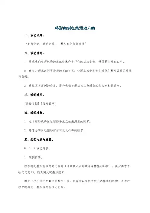 整形案例征集活动方案