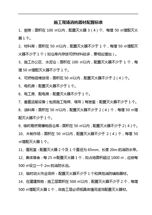 施工现场消防器材配置标准