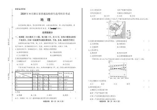 浙江省普通高中2019学考选考(4月)地理试卷(附答案与解析)