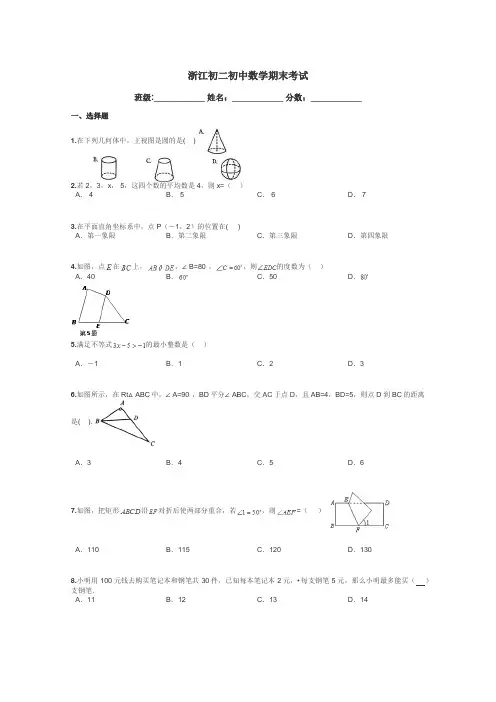 浙江初二初中数学期末考试带答案解析
