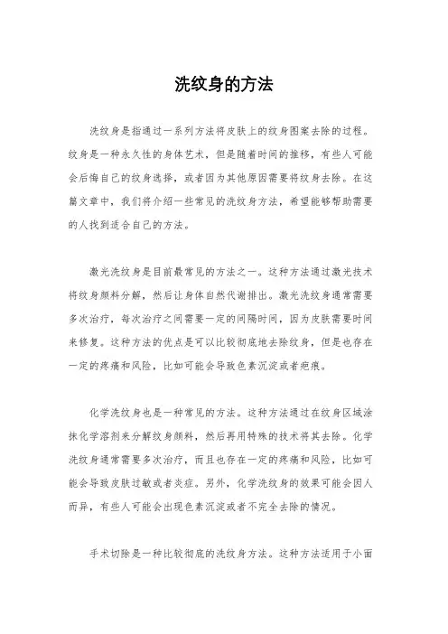 洗纹身的方法