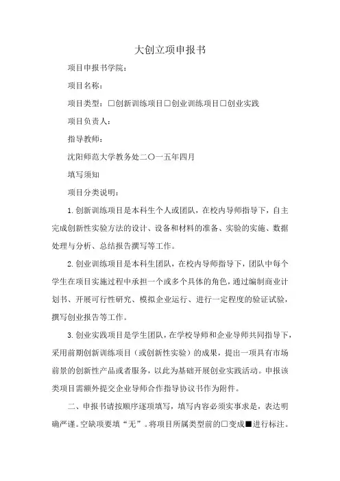 大创立项申报书