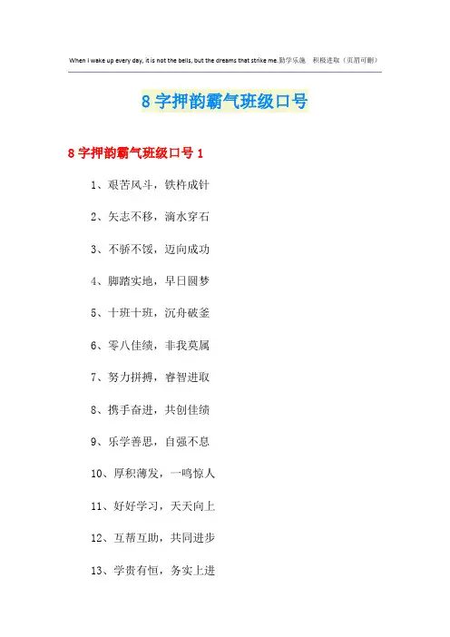 8字押韵霸气班级口号
